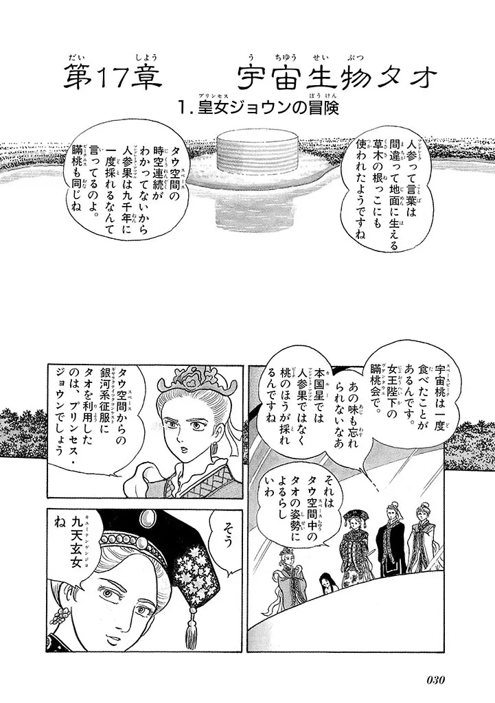 家畜人ヤプー 3 復刻版 Page.34