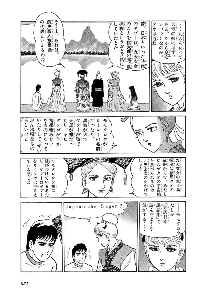 家畜人ヤプー 3 復刻版 Page.35