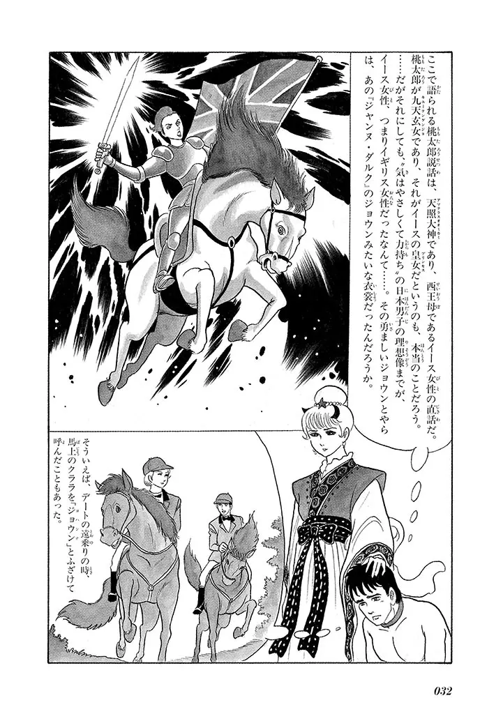 家畜人ヤプー 3 復刻版 Page.36