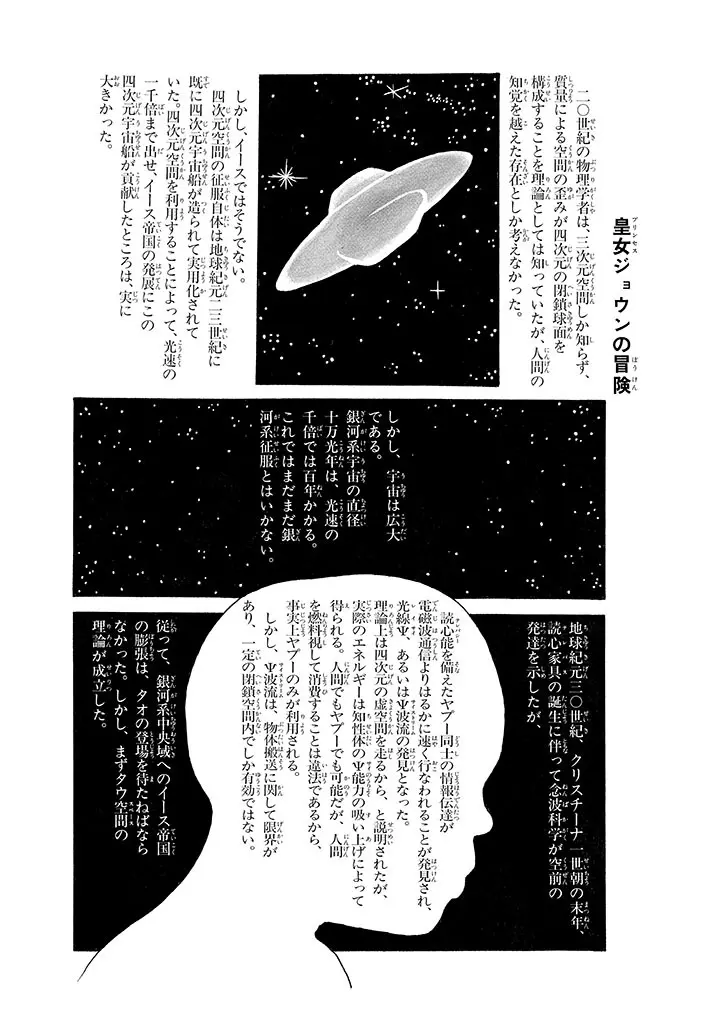 家畜人ヤプー 3 復刻版 Page.37