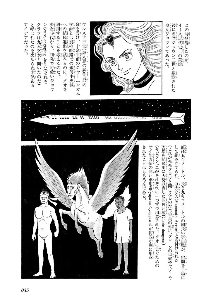 家畜人ヤプー 3 復刻版 Page.39