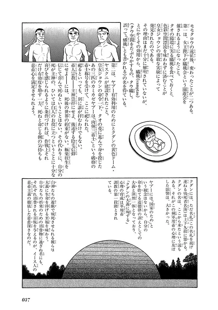 家畜人ヤプー 3 復刻版 Page.41