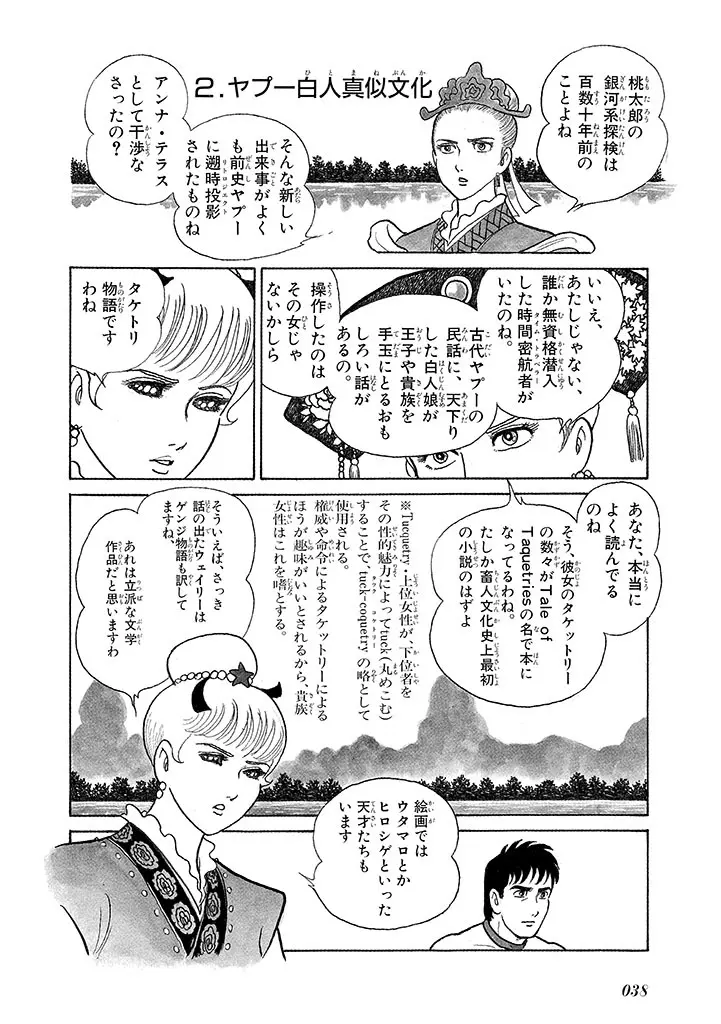 家畜人ヤプー 3 復刻版 Page.42