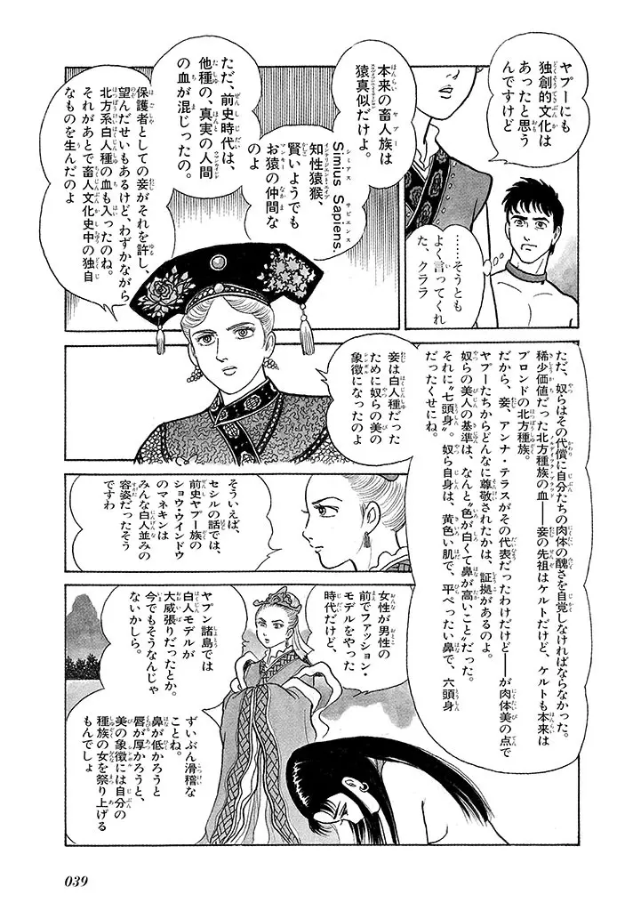 家畜人ヤプー 3 復刻版 Page.43