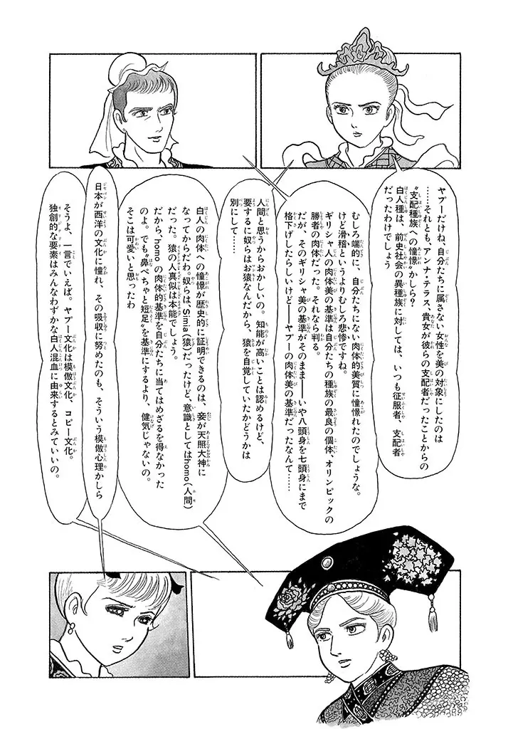 家畜人ヤプー 3 復刻版 Page.44