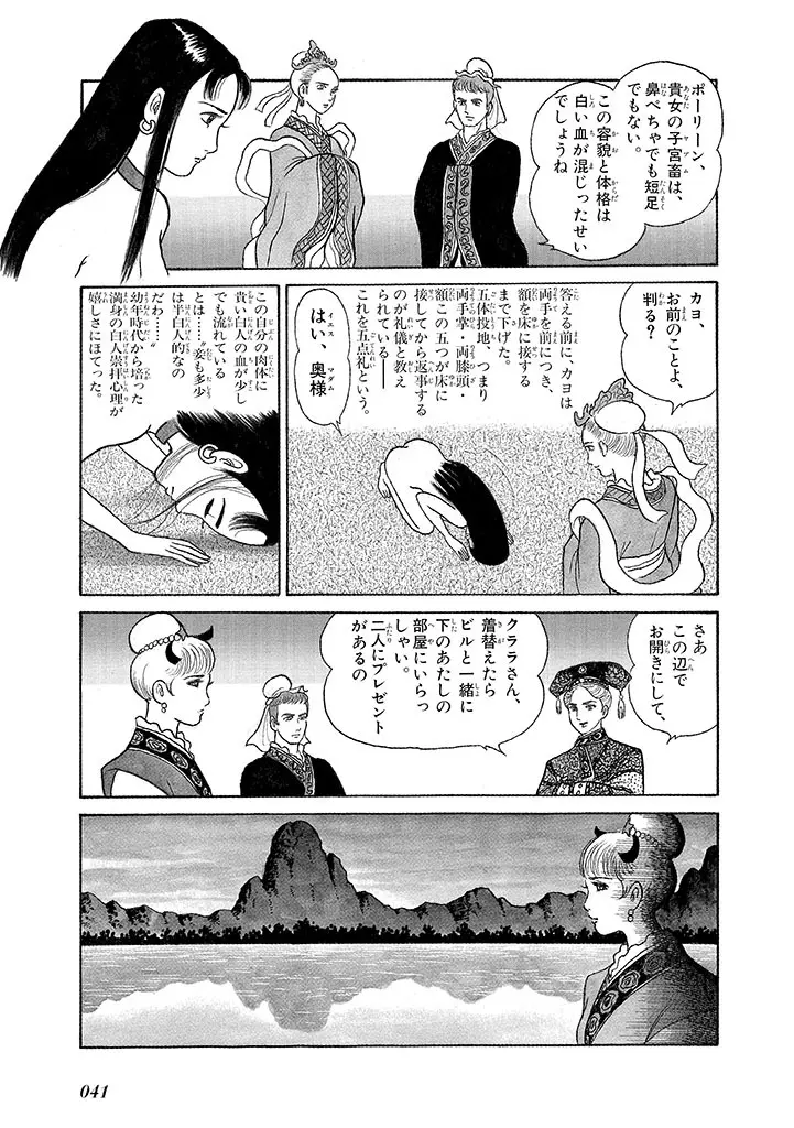 家畜人ヤプー 3 復刻版 Page.45