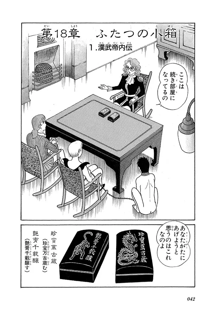 家畜人ヤプー 3 復刻版 Page.46