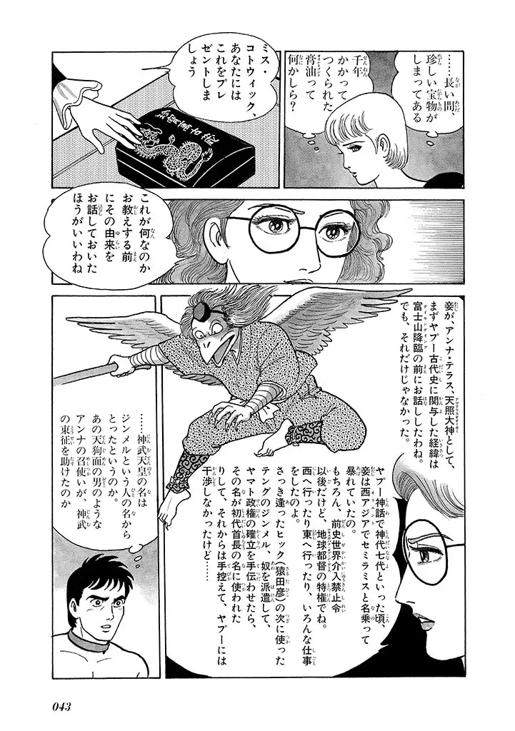 家畜人ヤプー 3 復刻版 Page.47