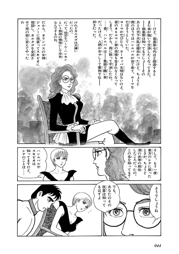 家畜人ヤプー 3 復刻版 Page.48