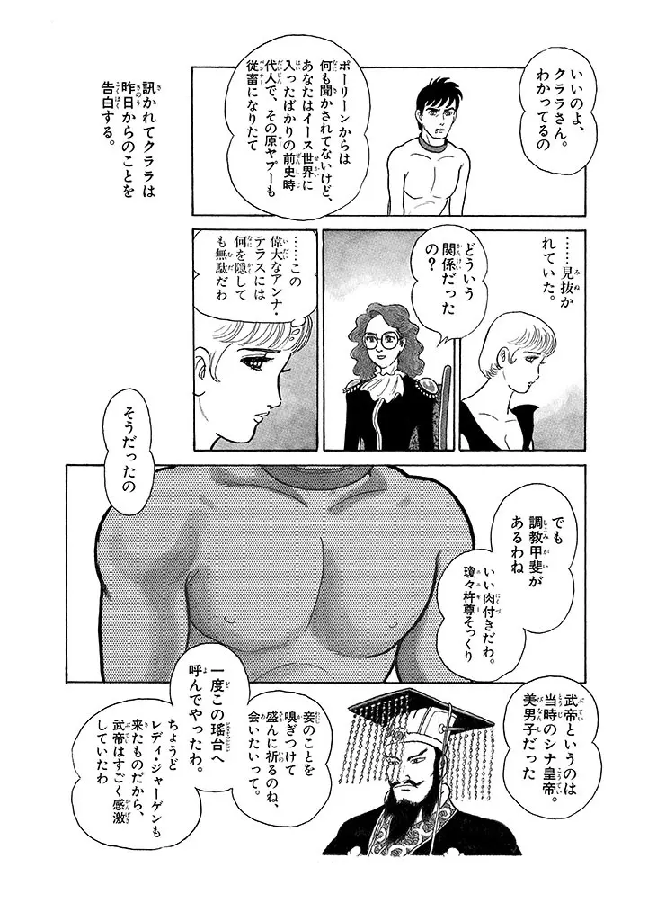 家畜人ヤプー 3 復刻版 Page.49