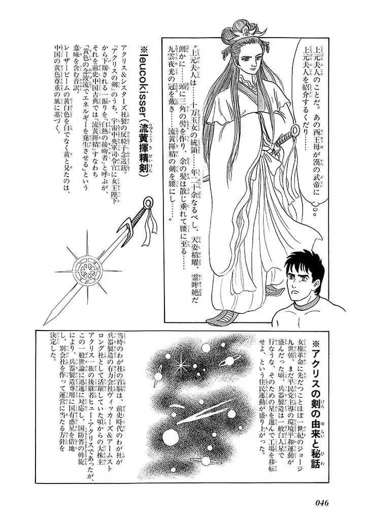 家畜人ヤプー 3 復刻版 Page.50