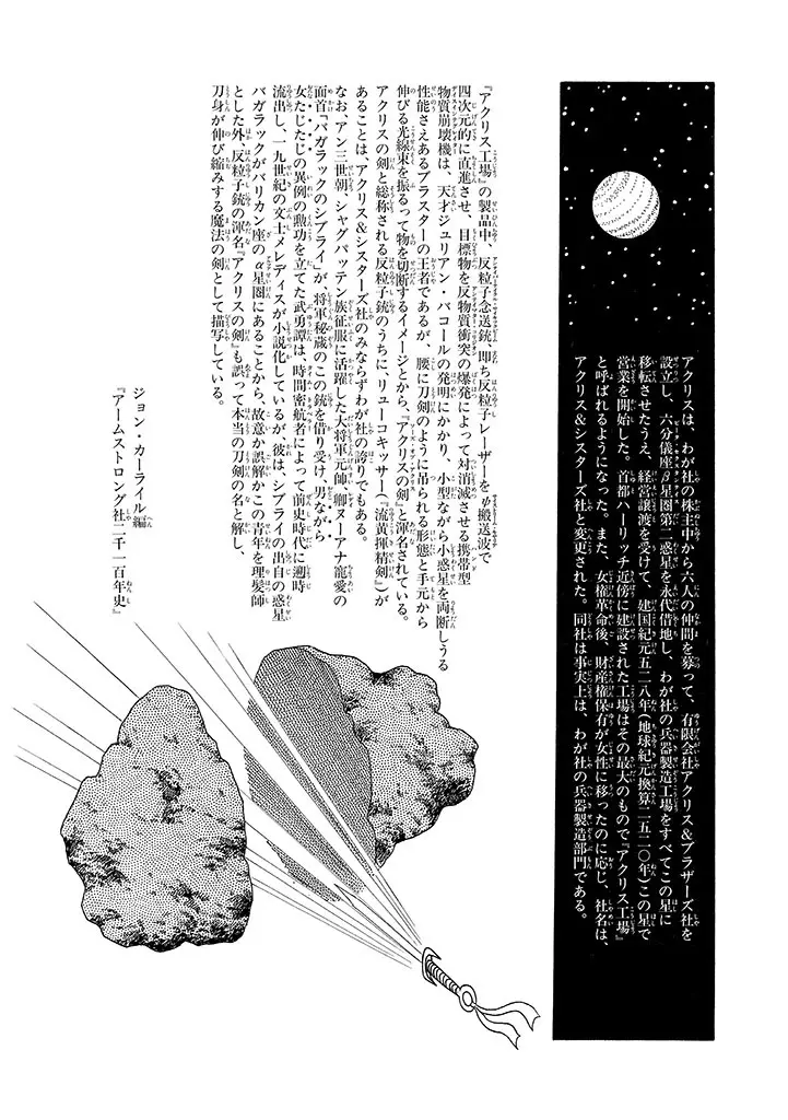 家畜人ヤプー 3 復刻版 Page.51