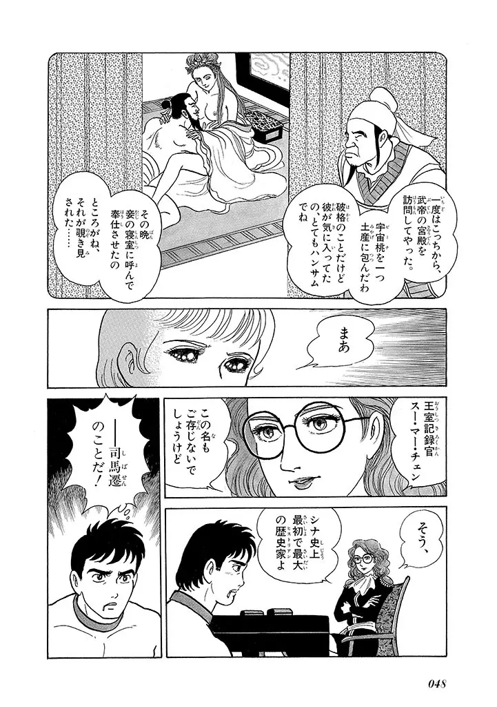 家畜人ヤプー 3 復刻版 Page.52