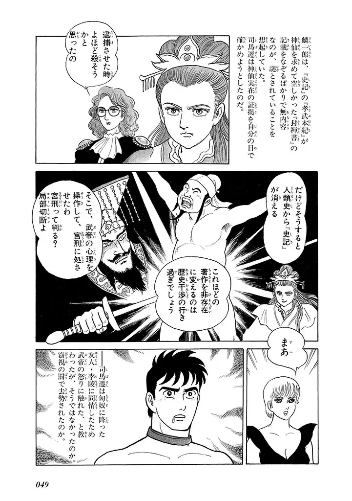 家畜人ヤプー 3 復刻版 Page.53