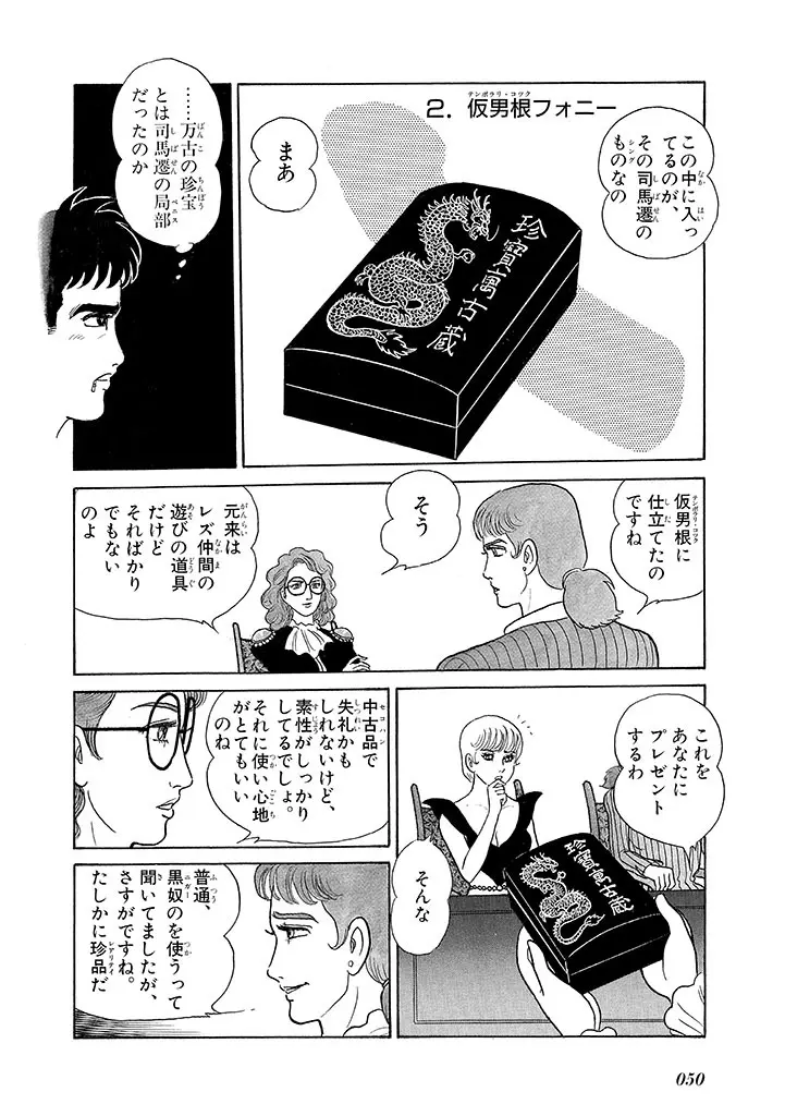 家畜人ヤプー 3 復刻版 Page.54