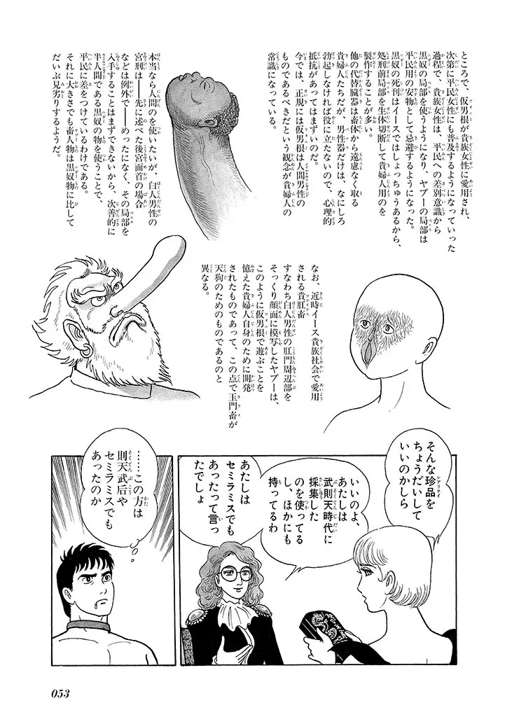 家畜人ヤプー 3 復刻版 Page.57