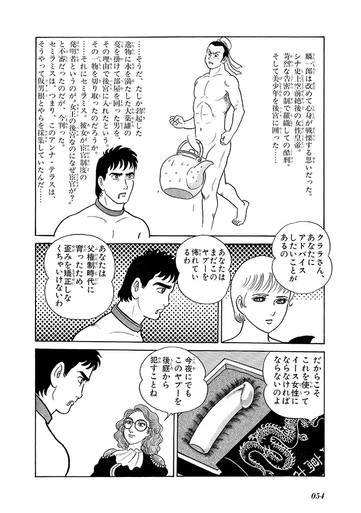 家畜人ヤプー 3 復刻版 Page.58