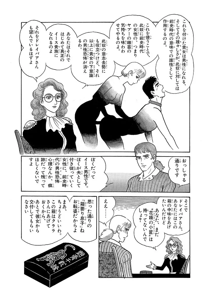 家畜人ヤプー 3 復刻版 Page.59