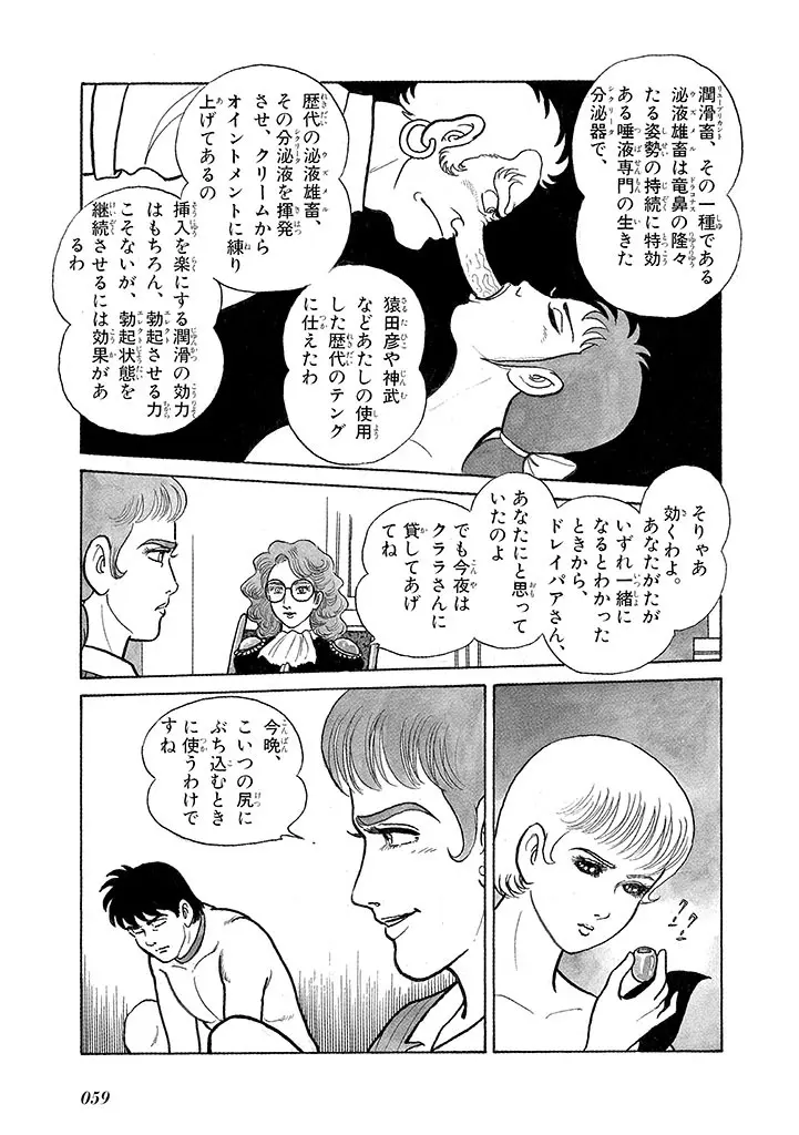 家畜人ヤプー 3 復刻版 Page.63