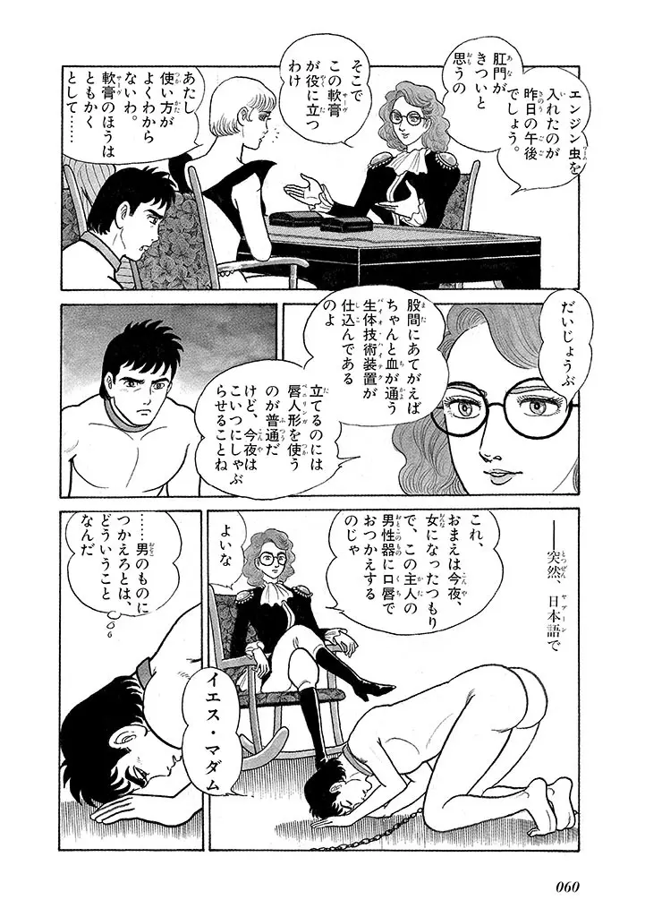 家畜人ヤプー 3 復刻版 Page.64