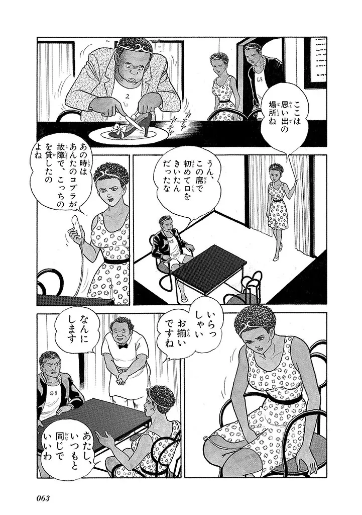 家畜人ヤプー 3 復刻版 Page.67