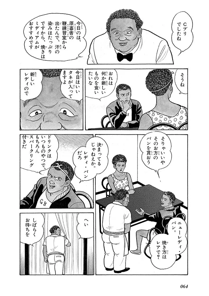 家畜人ヤプー 3 復刻版 Page.68