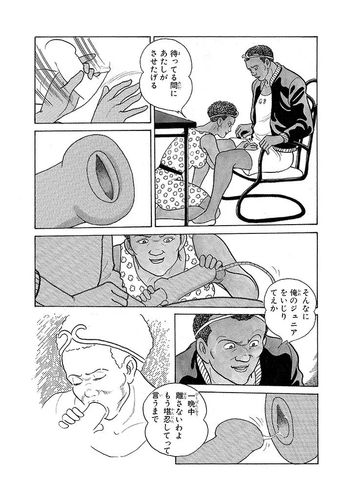 家畜人ヤプー 3 復刻版 Page.69