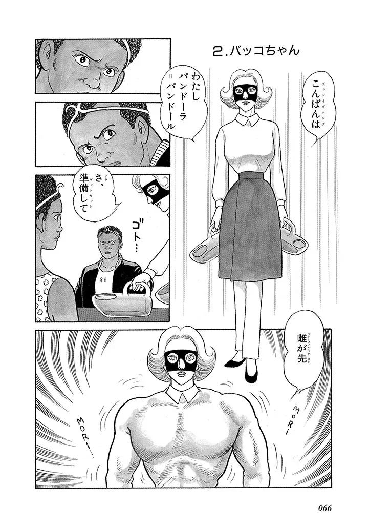 家畜人ヤプー 3 復刻版 Page.70