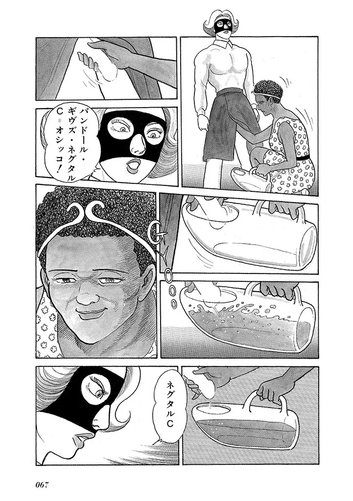 家畜人ヤプー 3 復刻版 Page.71