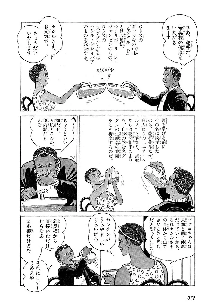 家畜人ヤプー 3 復刻版 Page.76