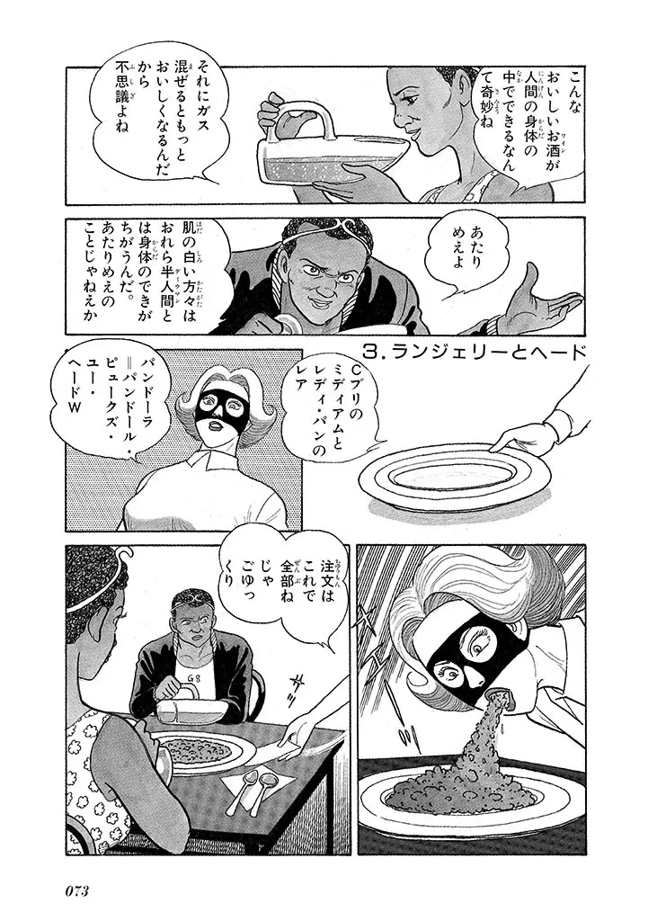 家畜人ヤプー 3 復刻版 Page.77