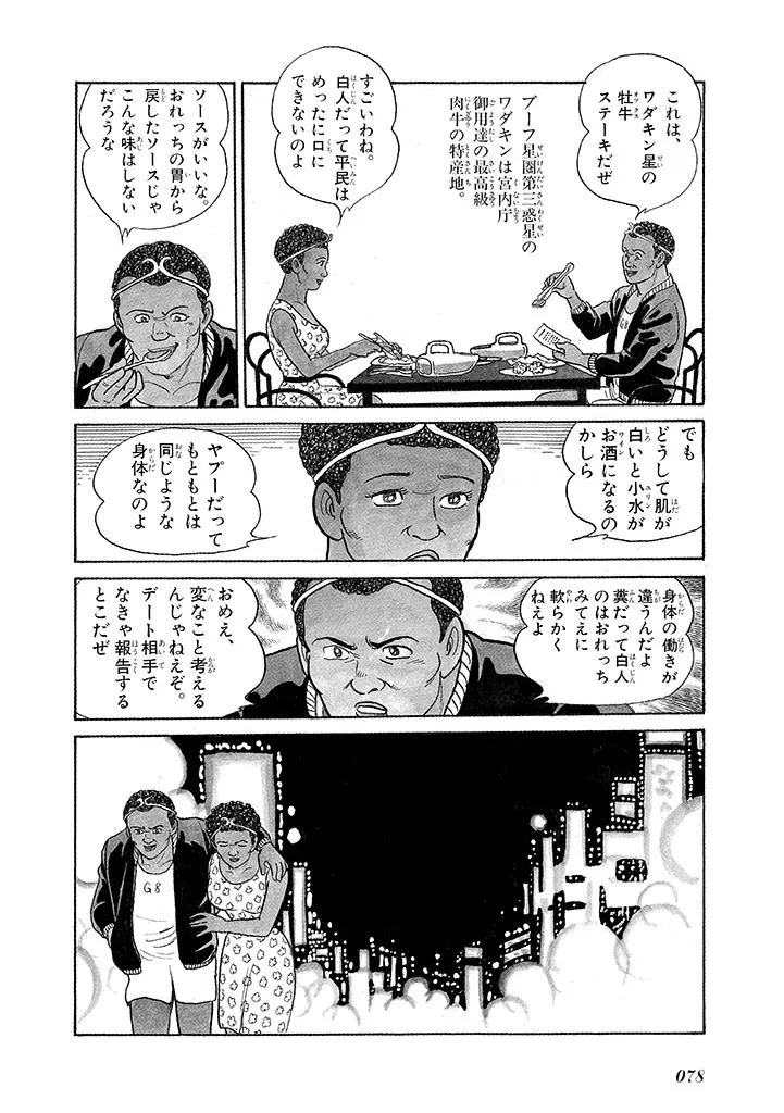 家畜人ヤプー 3 復刻版 Page.82