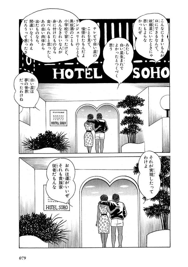 家畜人ヤプー 3 復刻版 Page.83