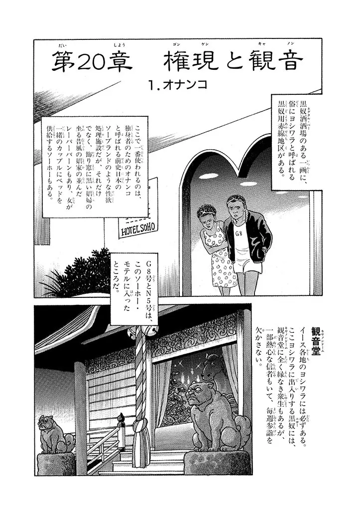 家畜人ヤプー 3 復刻版 Page.88