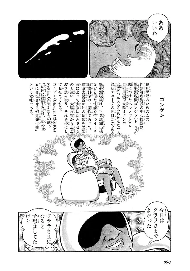 家畜人ヤプー 3 復刻版 Page.94