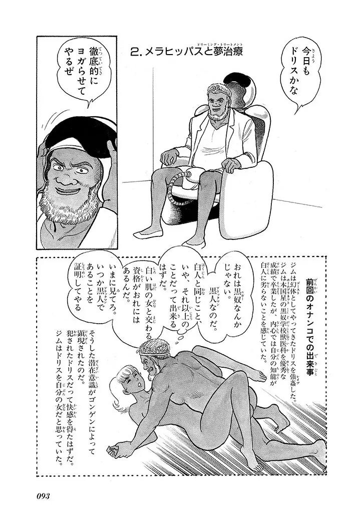 家畜人ヤプー 3 復刻版 Page.97