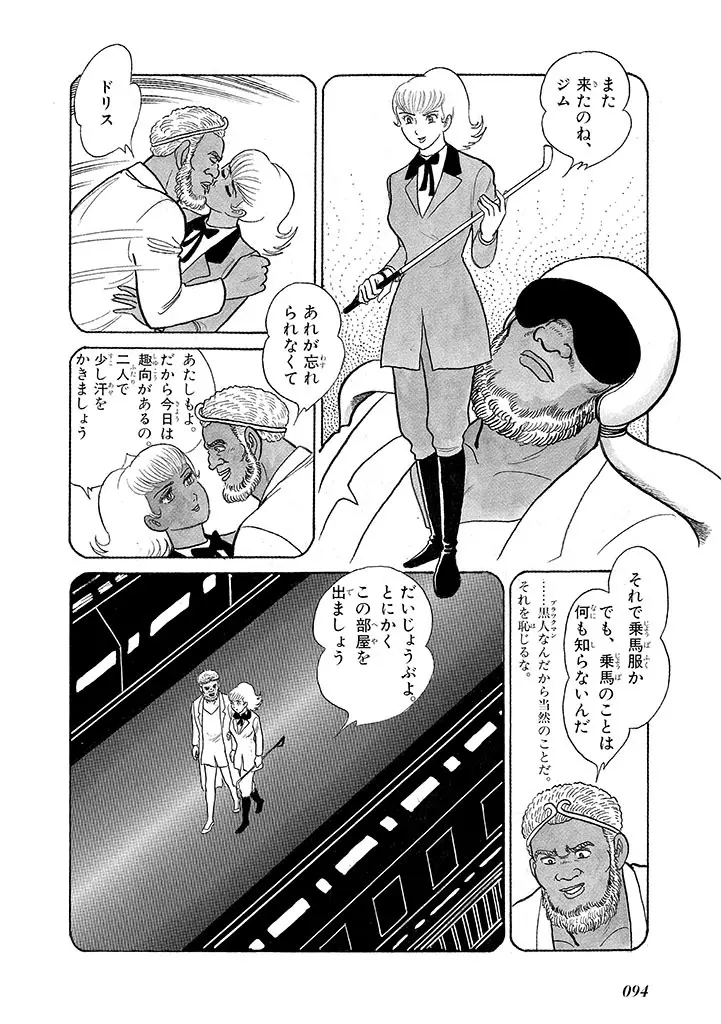 家畜人ヤプー 3 復刻版 Page.98