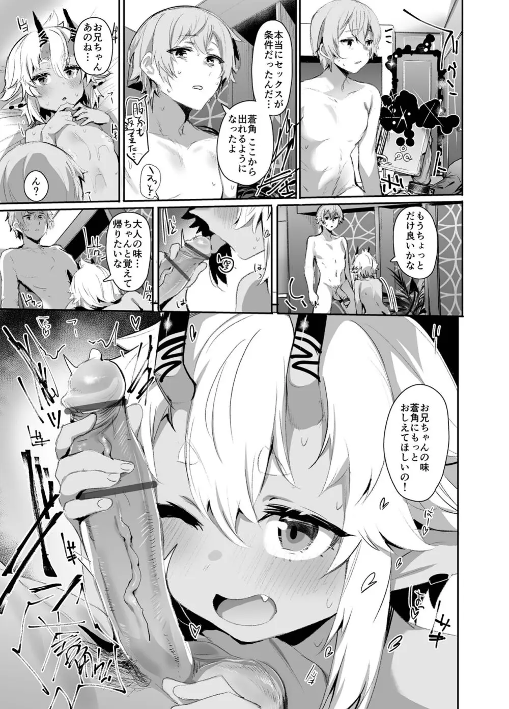 エリアコード8585 Page.20