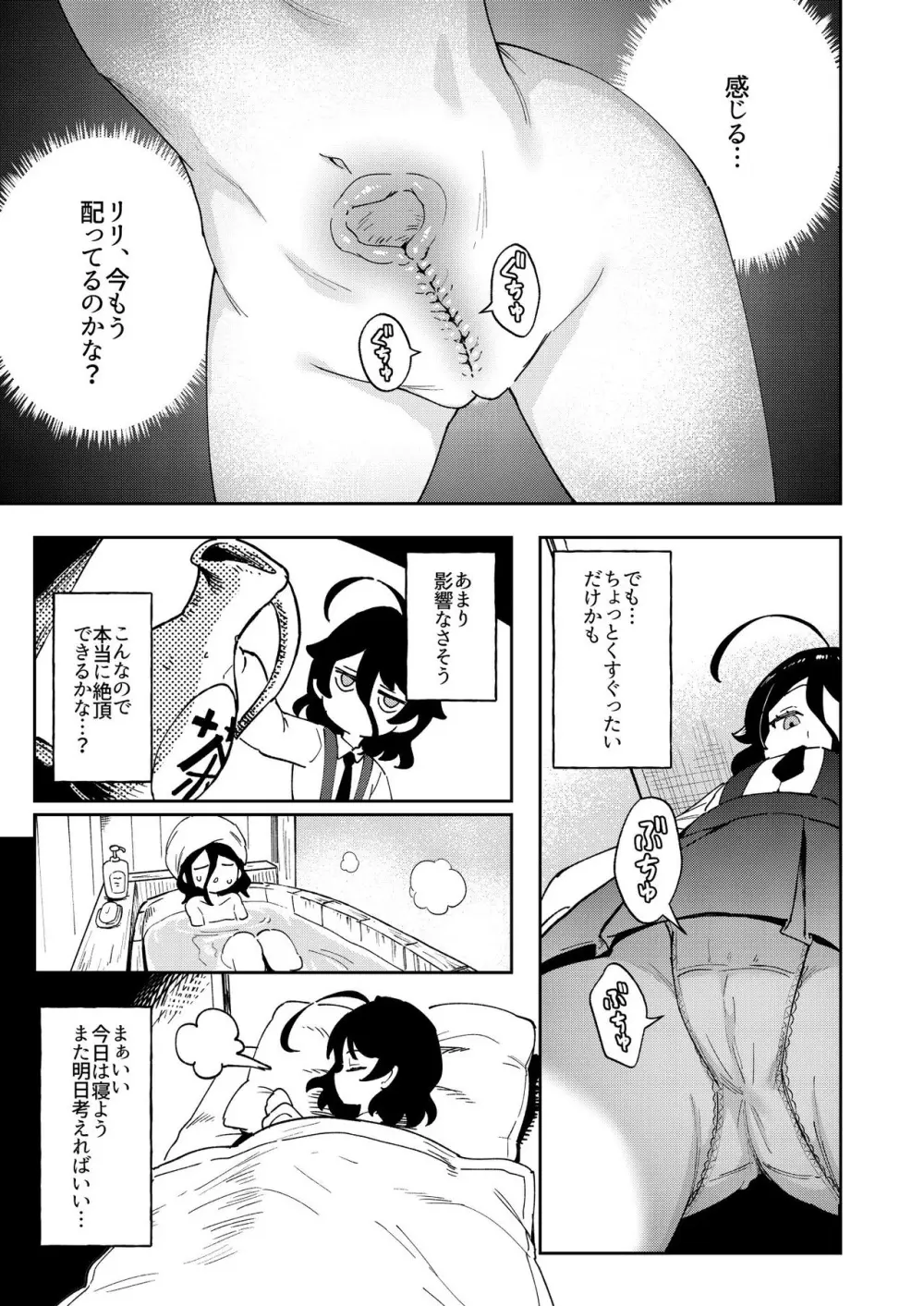 オナホ売りの少女 〜わるい子とパパのエロい漫画〜 Page.12