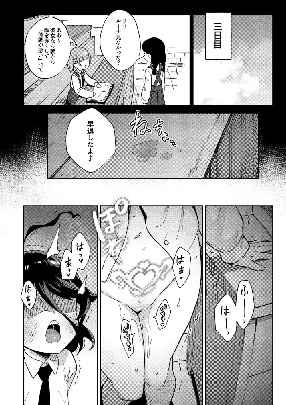 オナホ売りの少女 〜わるい子とパパのエロい漫画〜 Page.18