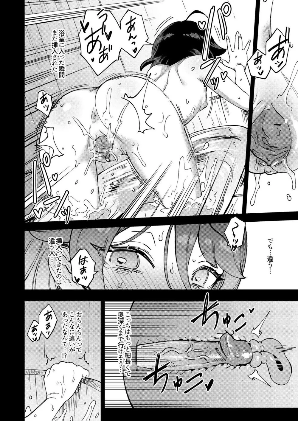 オナホ売りの少女 〜わるい子とパパのエロい漫画〜 Page.35