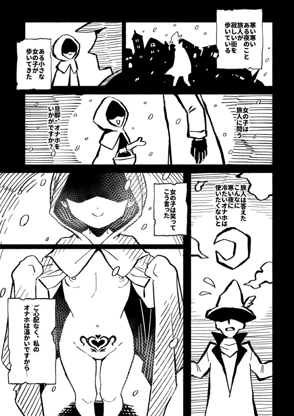 オナホ売りの少女 〜わるい子とパパのエロい漫画〜 Page.4