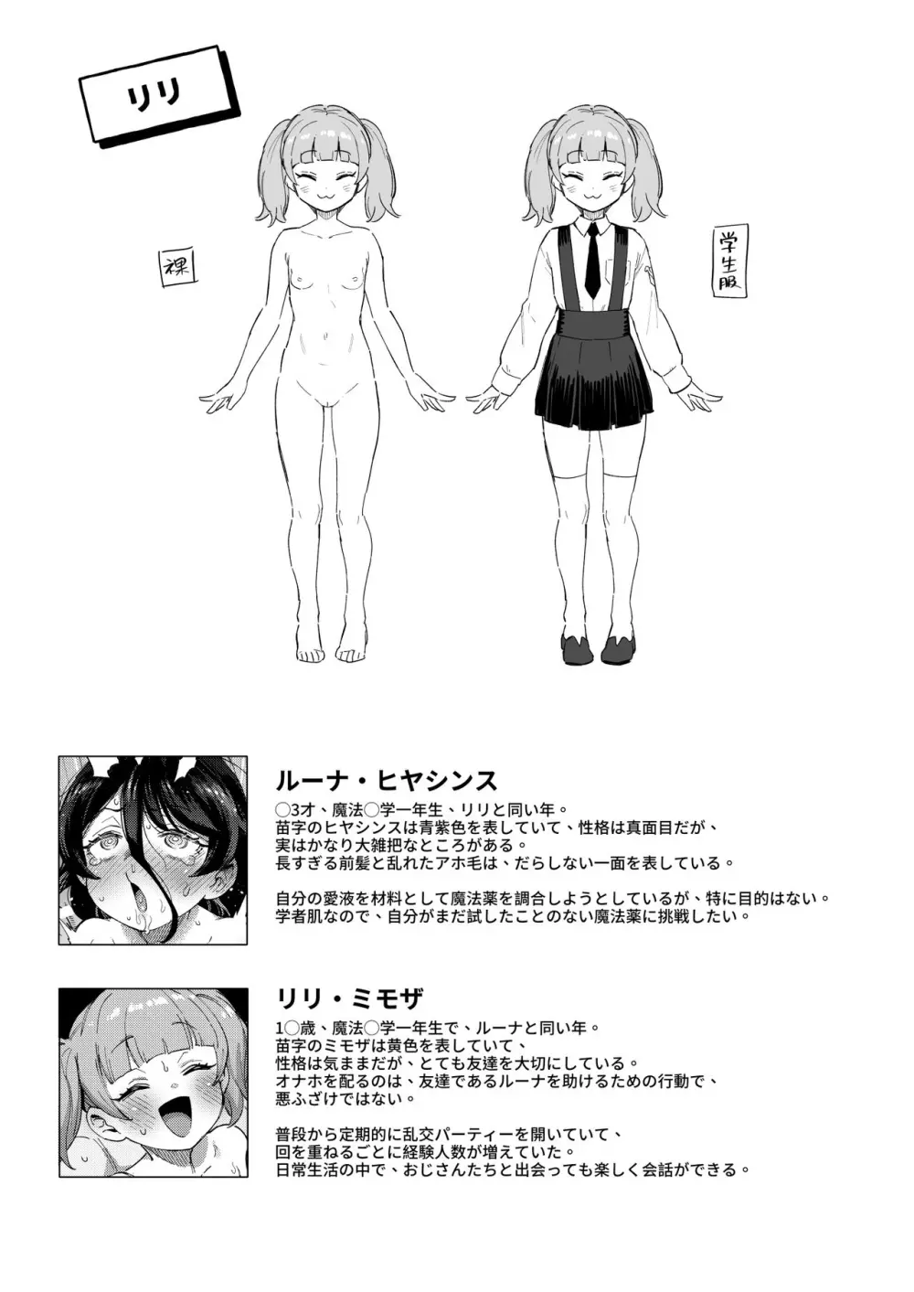 オナホ売りの少女 〜わるい子とパパのエロい漫画〜 Page.50