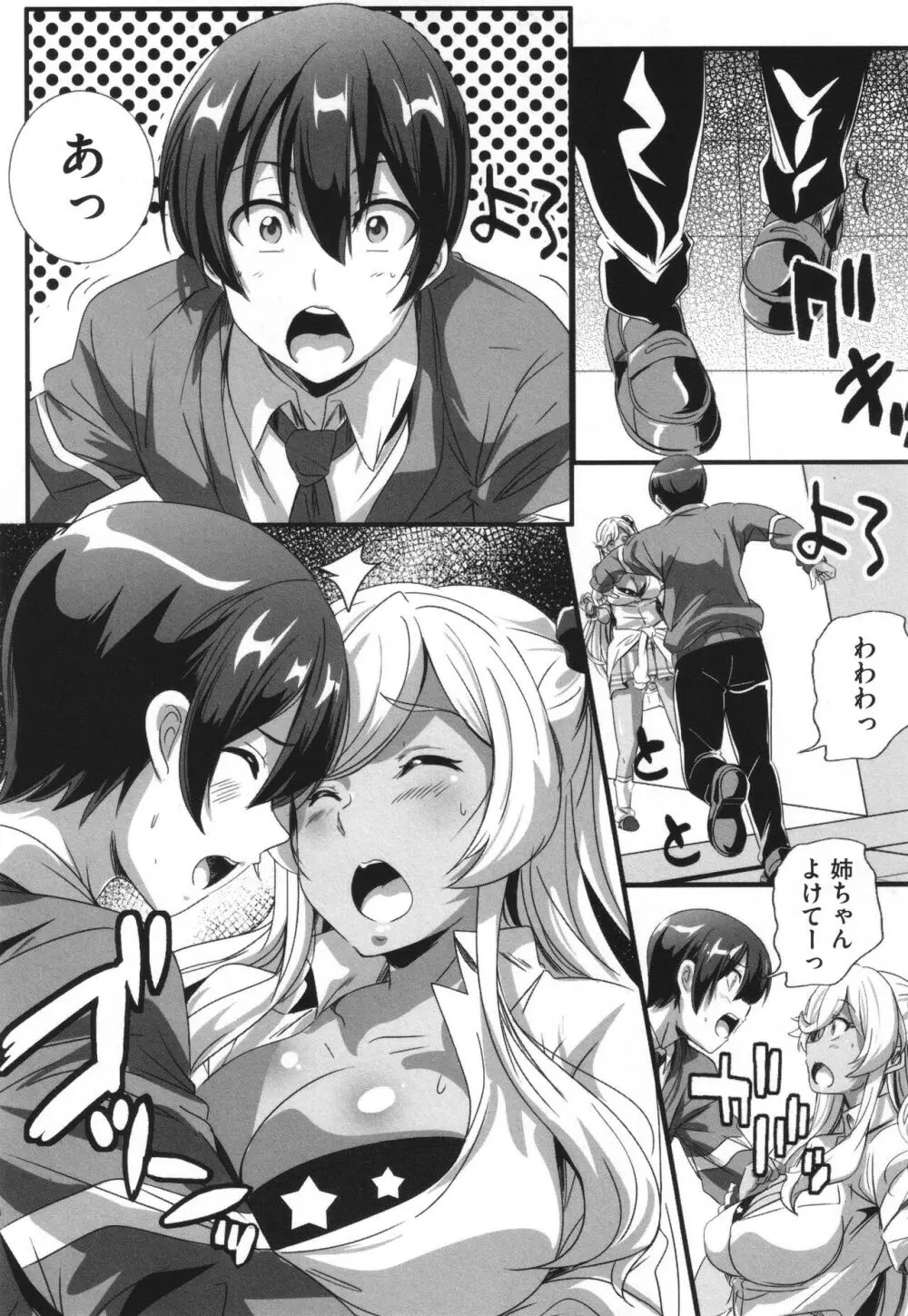 ビッチになった黒ギャルねえちゃんと入れ替わり性活 Page.10