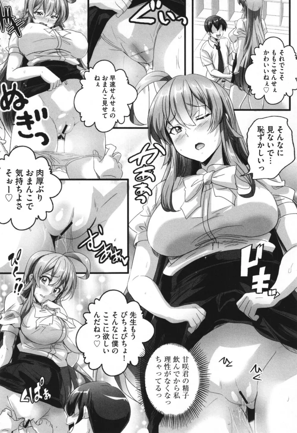 ビッチになった黒ギャルねえちゃんと入れ替わり性活 Page.102