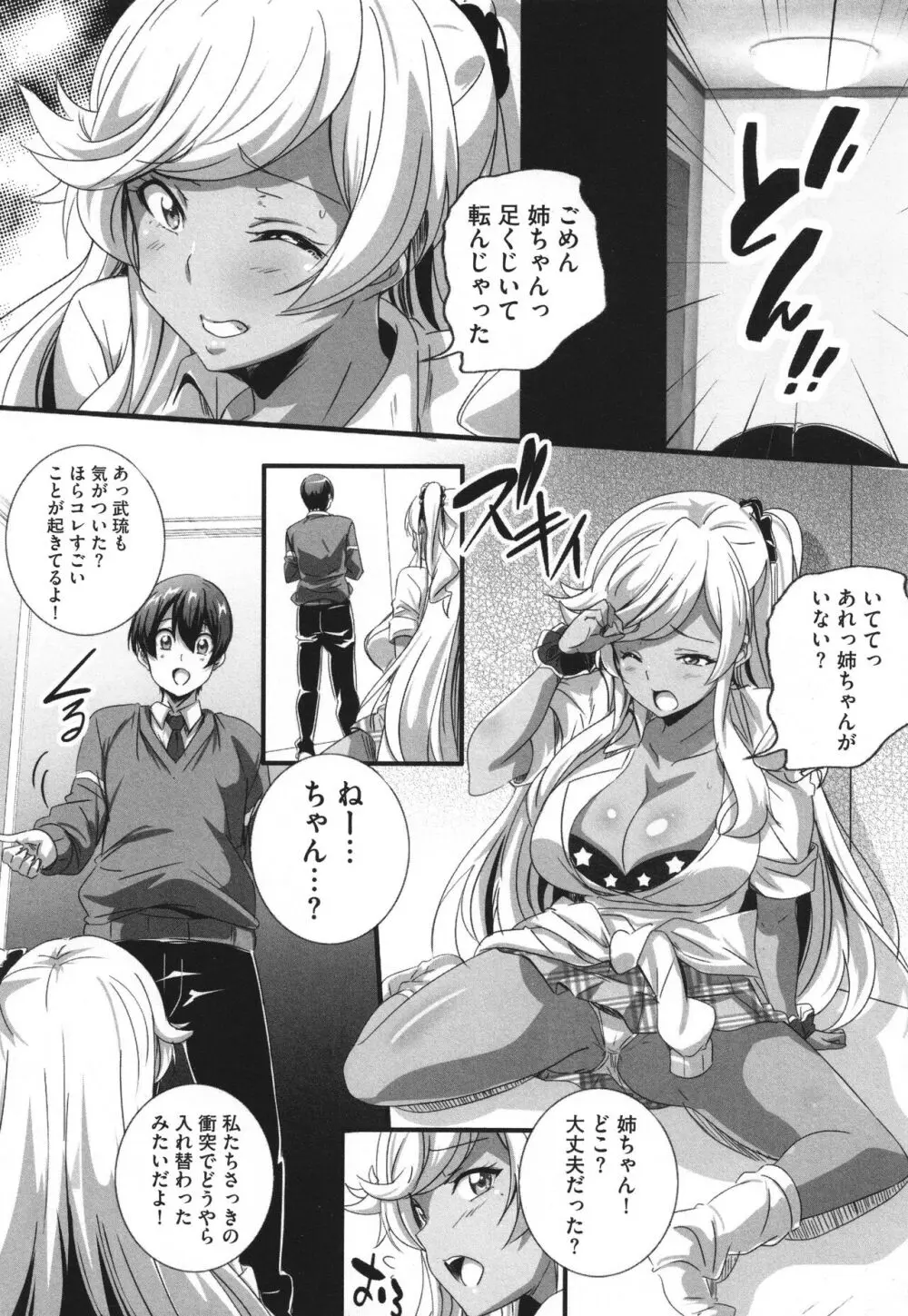 ビッチになった黒ギャルねえちゃんと入れ替わり性活 Page.11