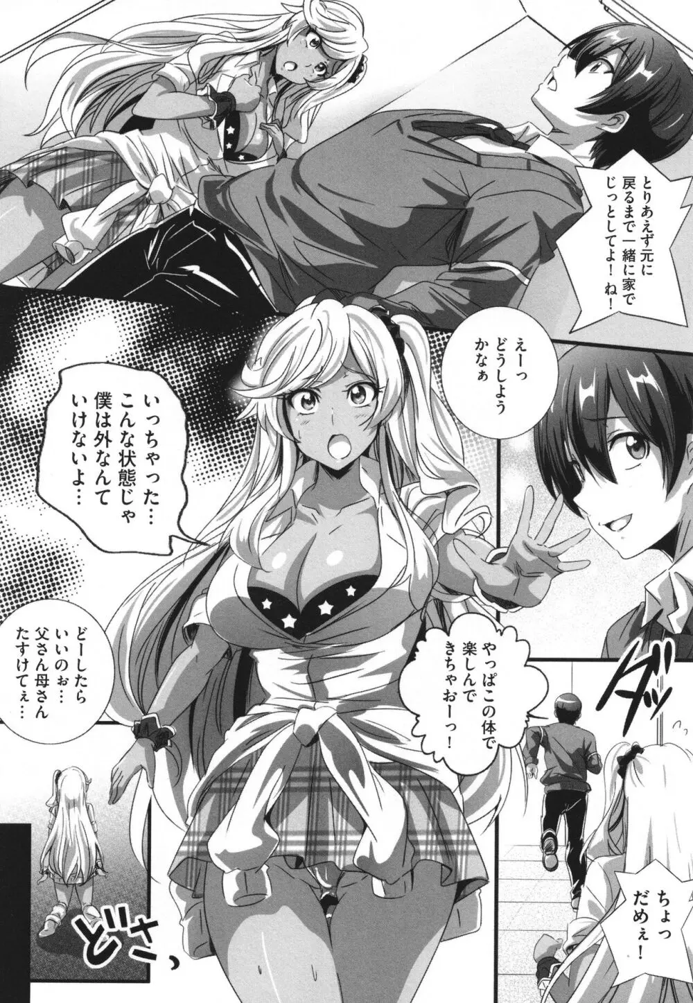 ビッチになった黒ギャルねえちゃんと入れ替わり性活 Page.13