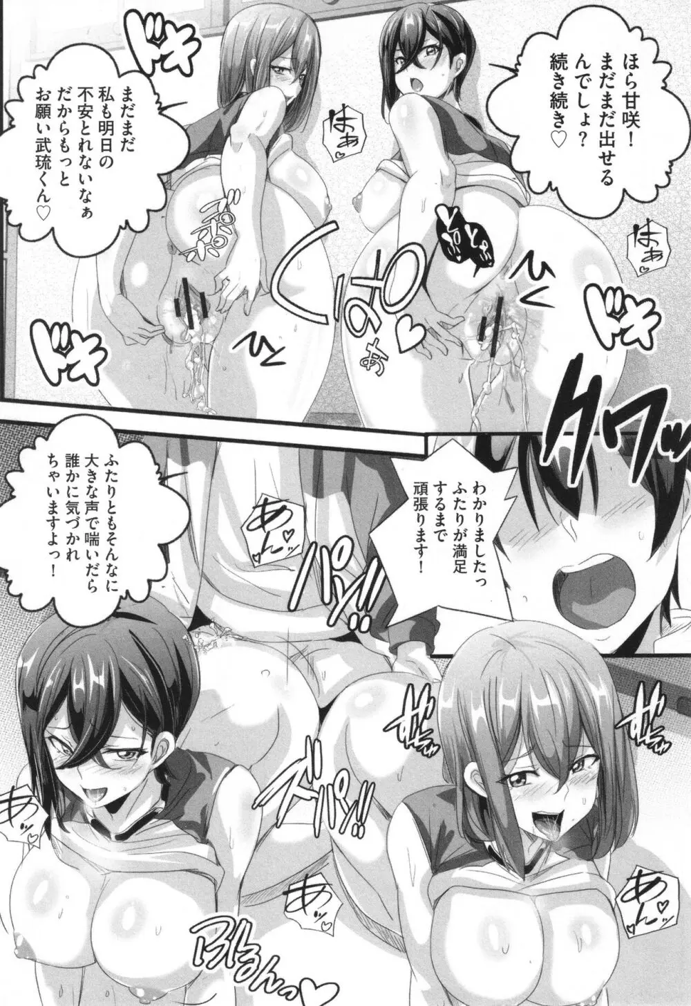 ビッチになった黒ギャルねえちゃんと入れ替わり性活 Page.136