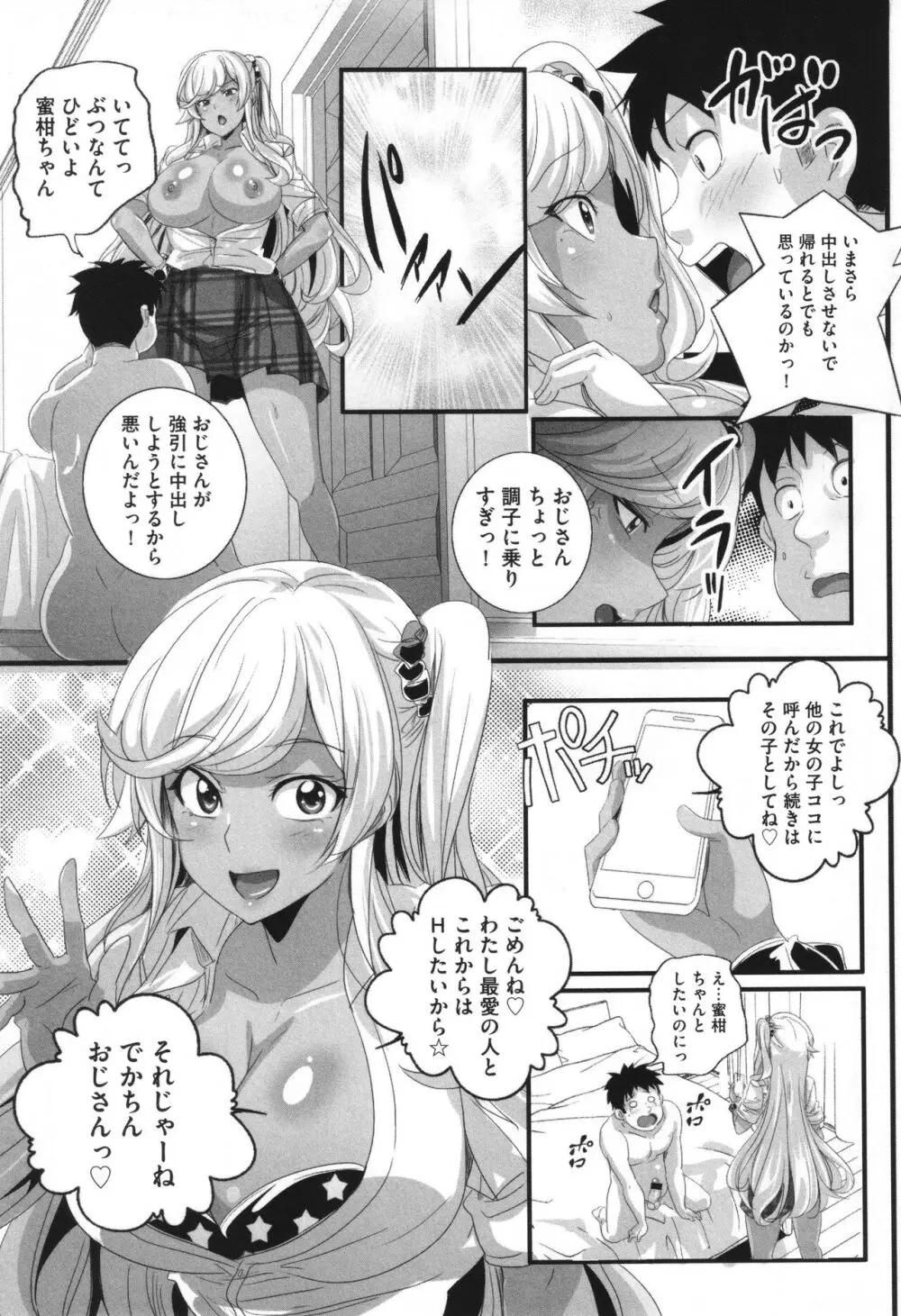 ビッチになった黒ギャルねえちゃんと入れ替わり性活 Page.170