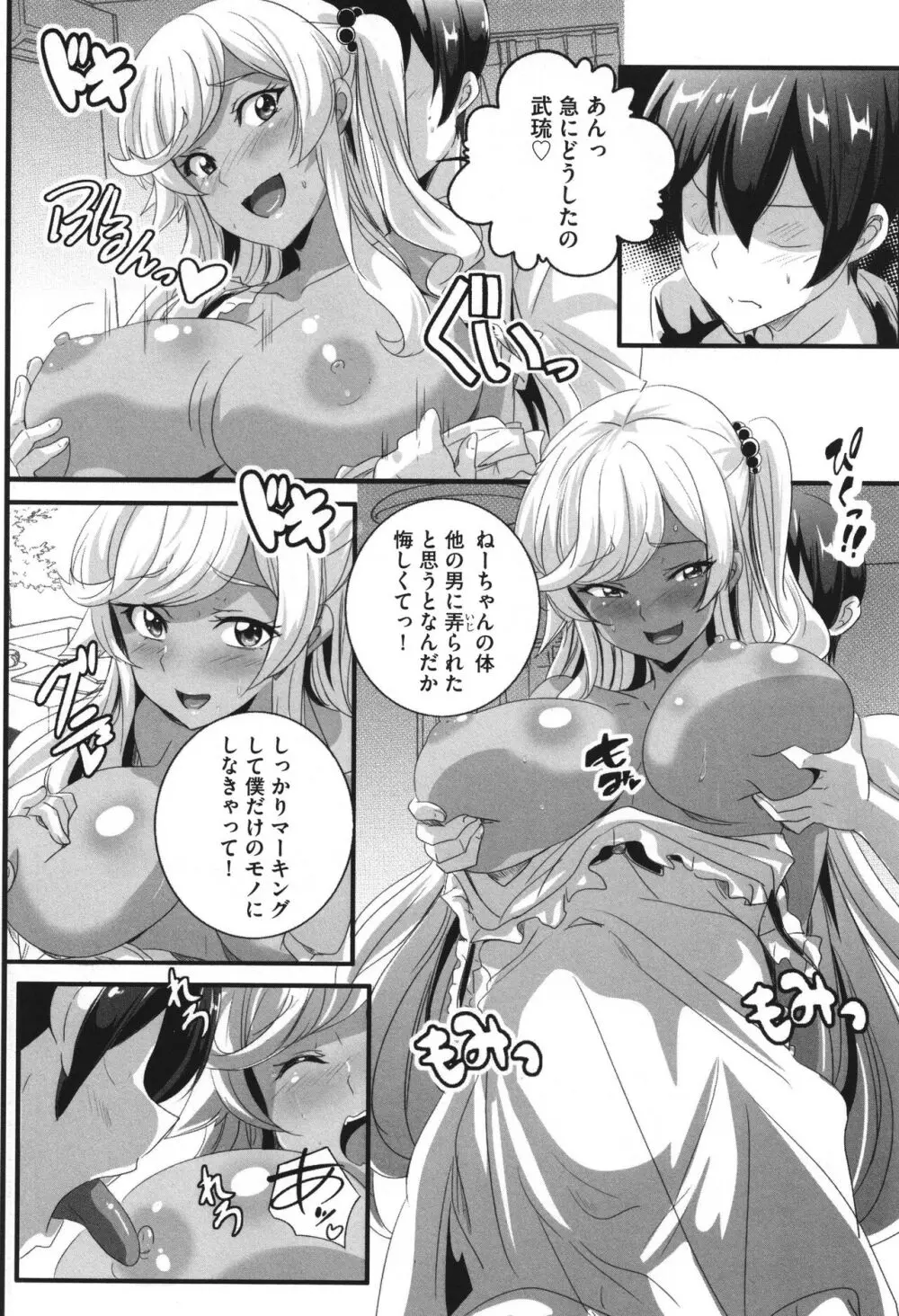 ビッチになった黒ギャルねえちゃんと入れ替わり性活 Page.173